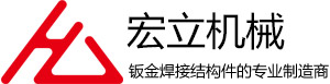 EN-ISO   3834-2_質(zhì)量保證_杭州宏立機(jī)械制造有限公司